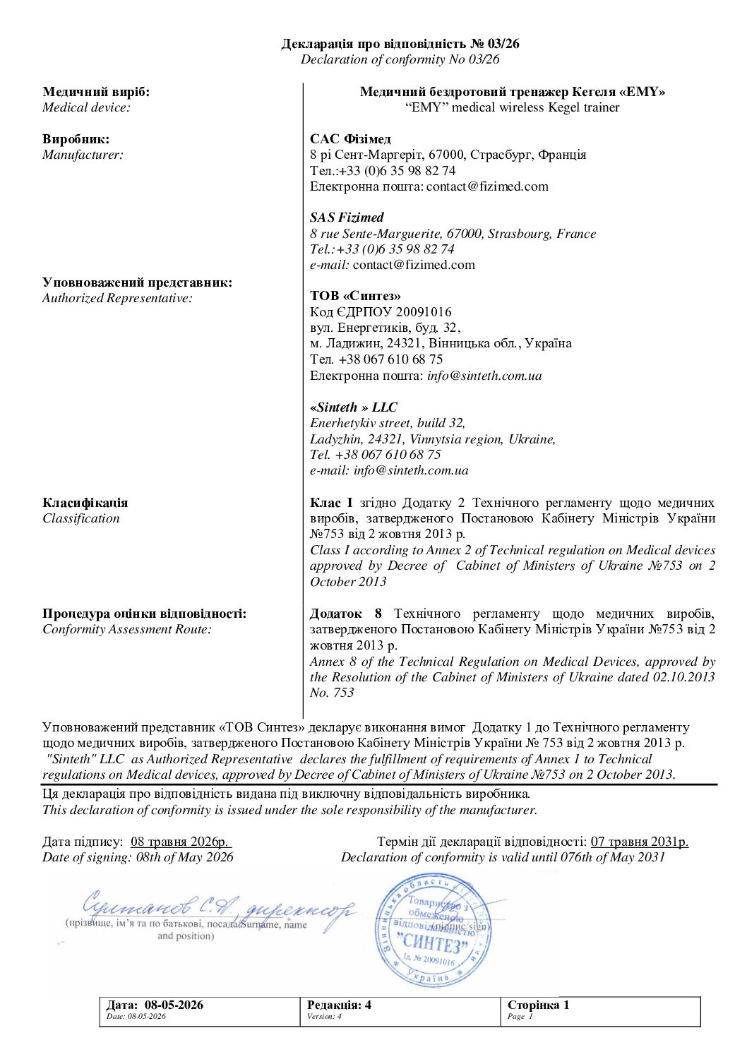 Декларація відповідності МВ 03 26